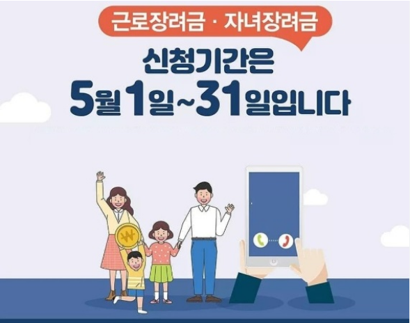 근로장려금 3월 5월 차이점 3가지 신청 기준 지급액 변경사항