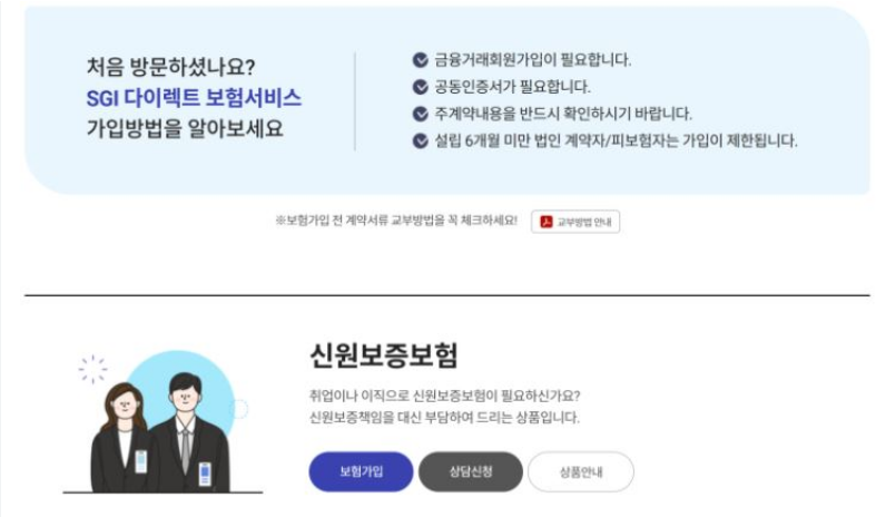 신원보증보험 가입 이유 5단계 절차 모바일 신청 방법