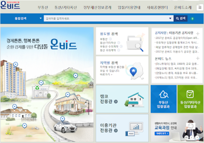 부동산 공매 의미 진행 8단계 공매물건 사이트 활용법
