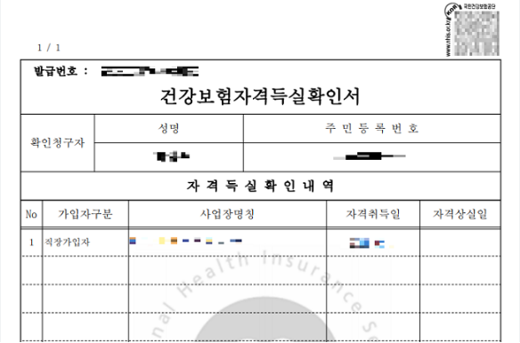 건강보험자격득실확인서 온라인 발급 1분 완성 가이드