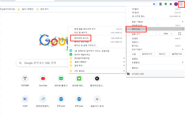 구글 크롬 북마크 동기화 설정 PC버전 단계별 가이드