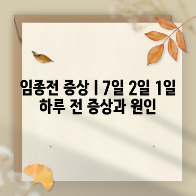 임종전 증상ㅣ7일 2일 1일 하루 전 증상과 원인