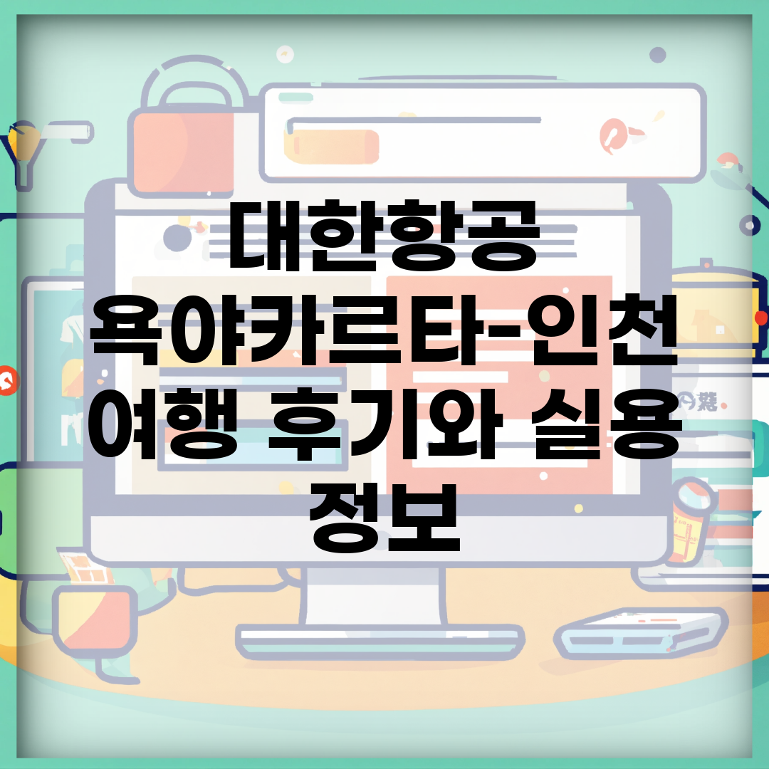 대한항공 욕야카르타-인천 여행 후기와 실용 정보