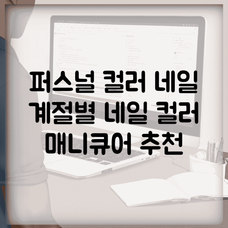 퍼스널 컬러 네일 | 계절별 네일 컬러 + 매니큐어 추천
