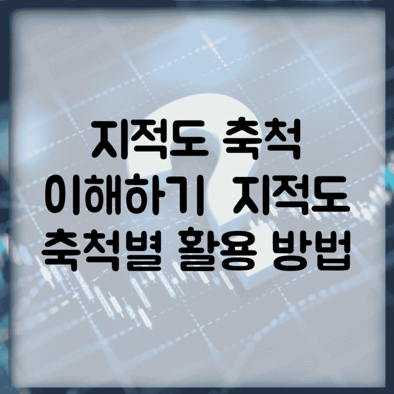지적도 축척 이해하기 | 지적도 축척별 활용 방법