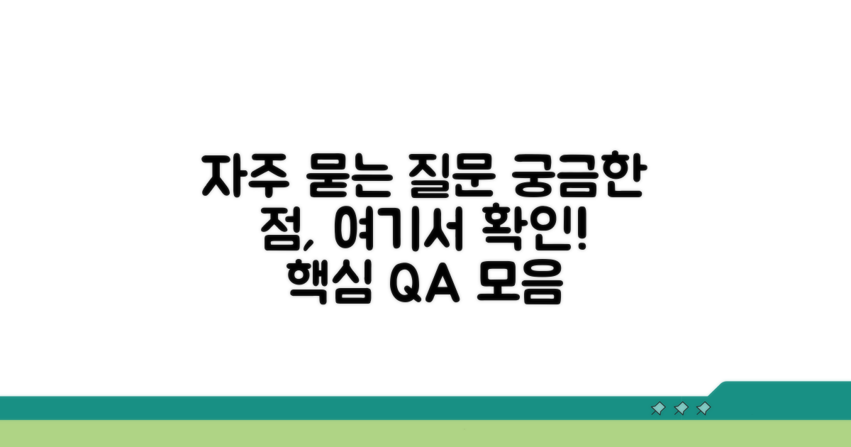자주 묻는 질문