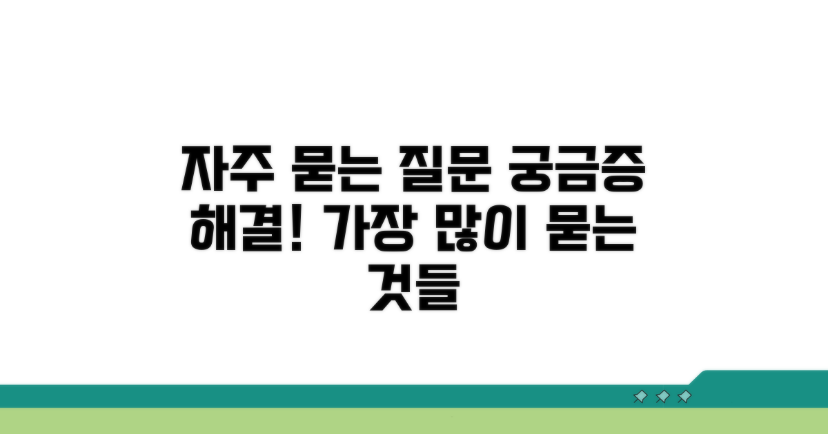 자주 묻는 질문