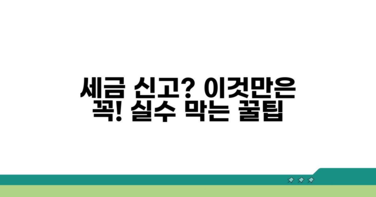 세금 신고 시 주의사항 알아보기