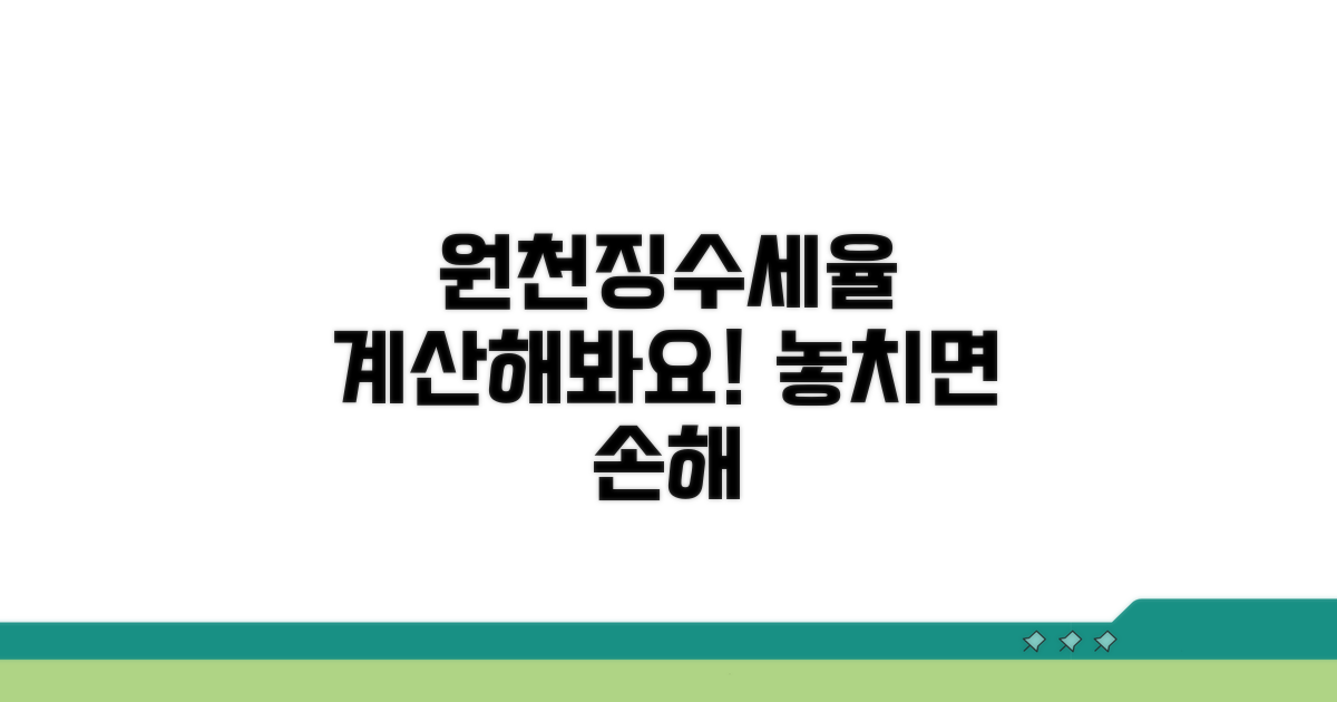 원천징수세율, 실제로 계산해보기