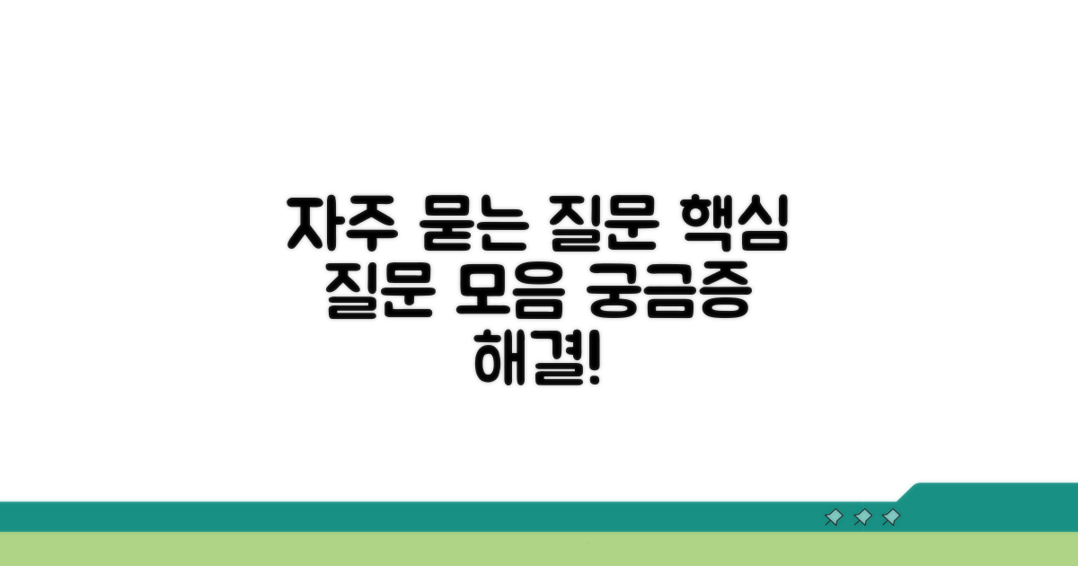 자주 묻는 질문