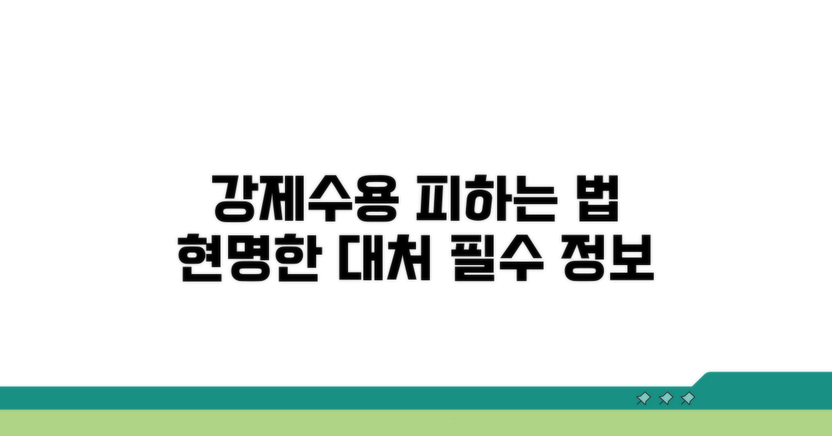 강제수용 피하는 현명한 대처
