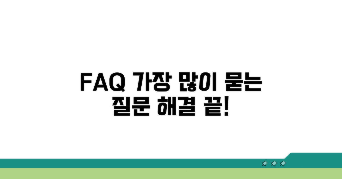 자주 묻는 질문