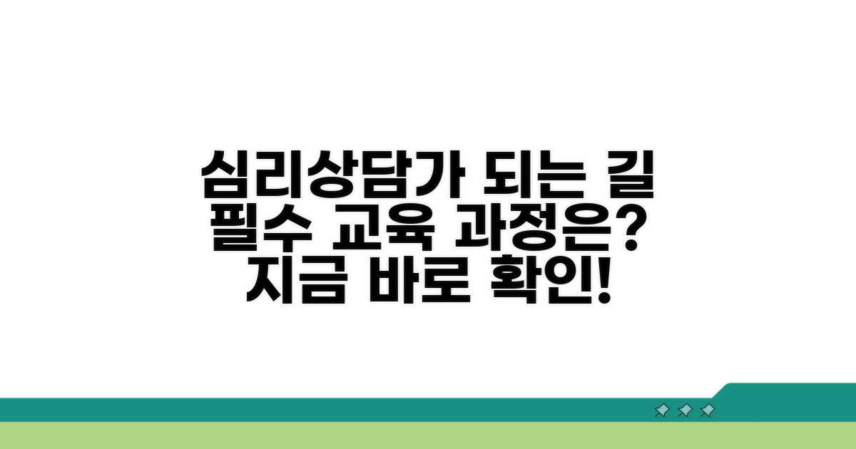 심리상담사, 어떤 교육이 좋을까?