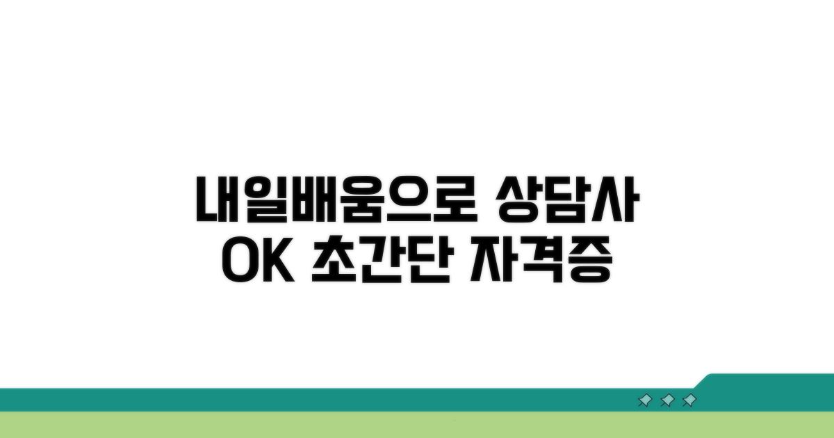 내일배움카드로 상담사 자격증 따기