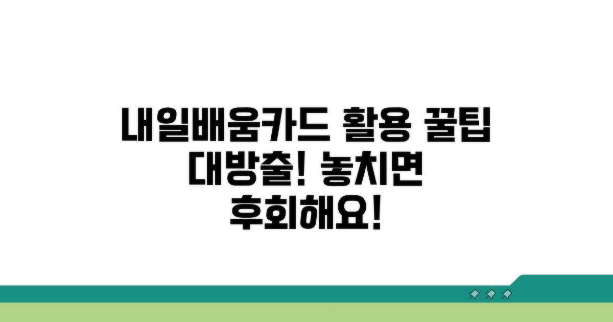 내일배움카드 활용 꿀팁