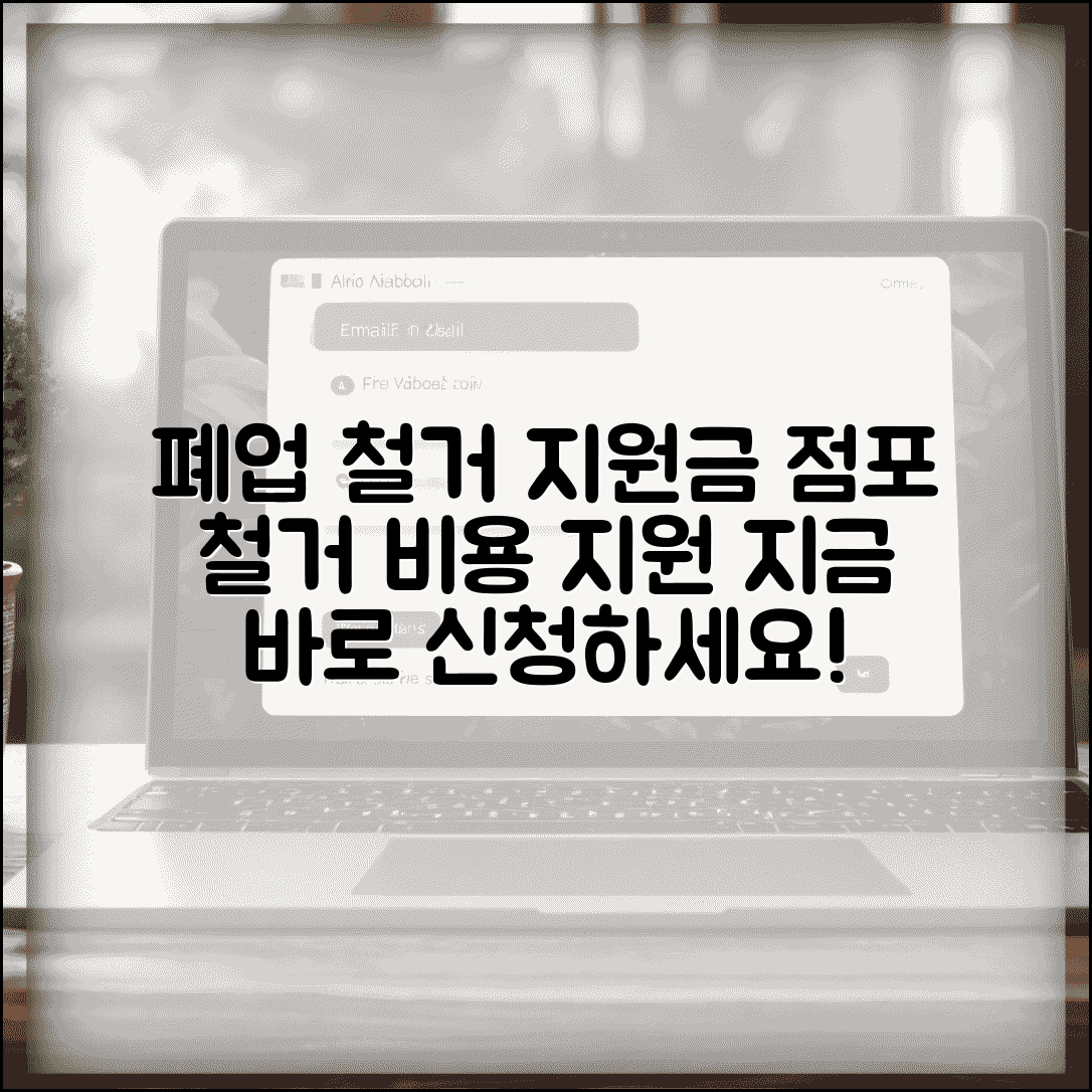 소상공인 폐업철거지원금 | 폐업 점포 철거비용 지원사업 신청