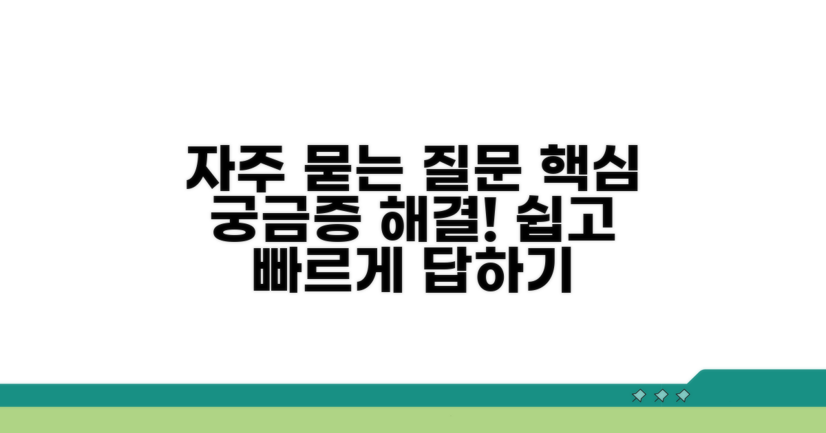 자주 묻는 질문