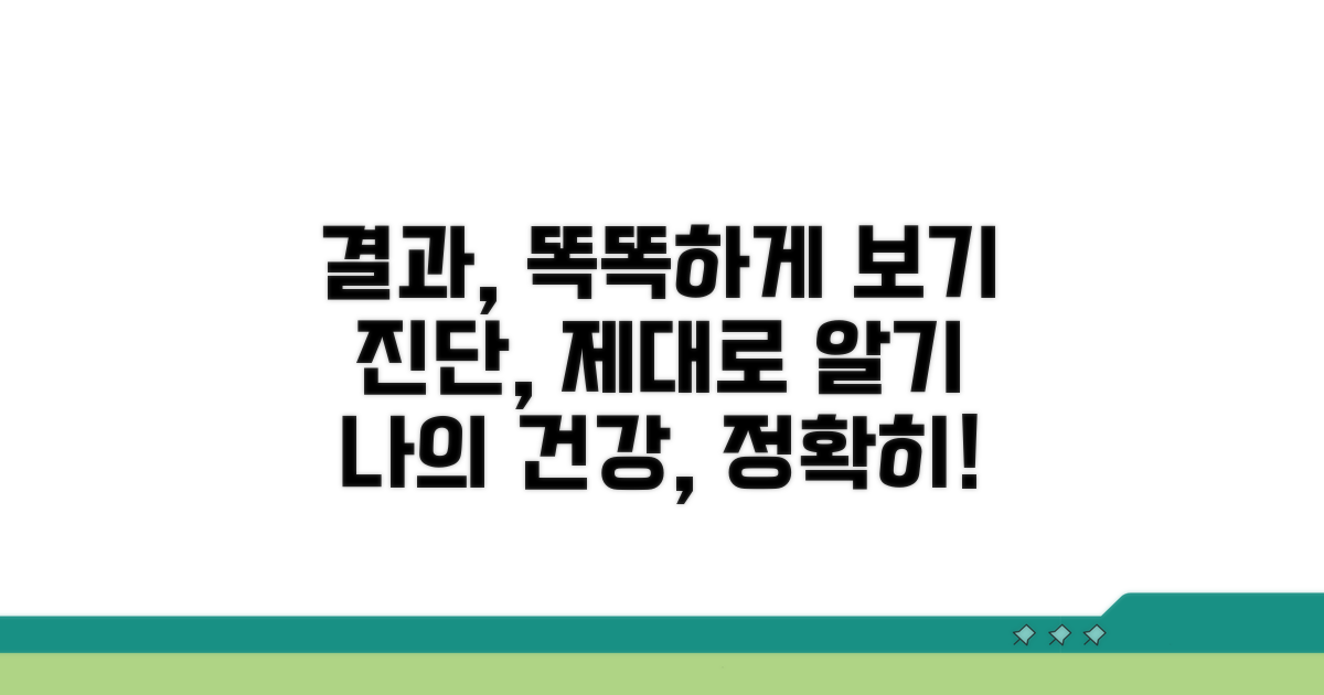 진단 결과, 정확하게 이해하기