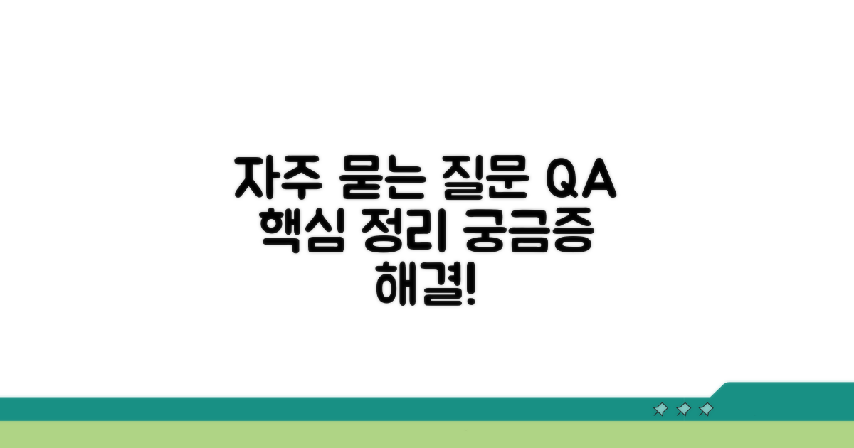 자주 묻는 질문