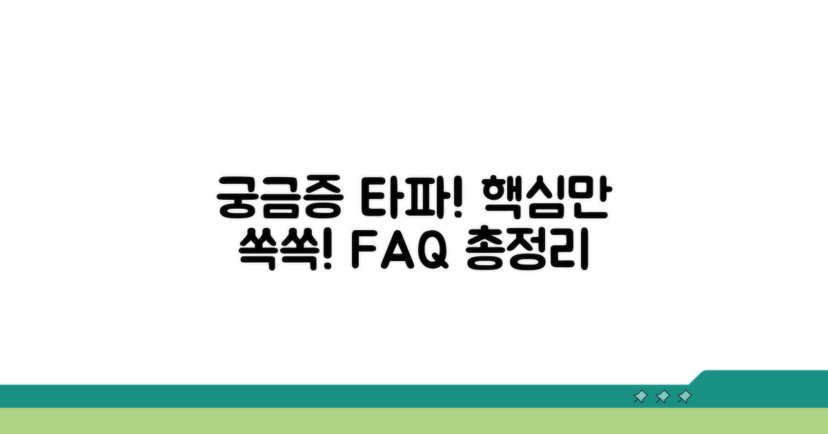 자주 묻는 질문