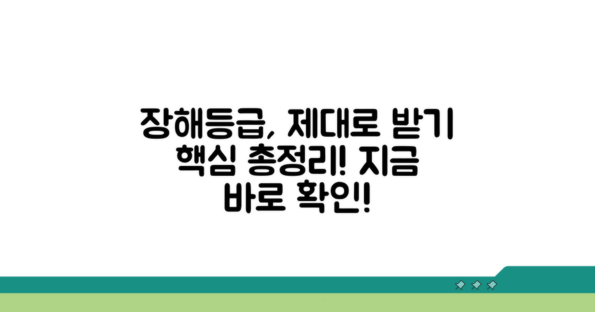 장해등급 제대로 받으려면?