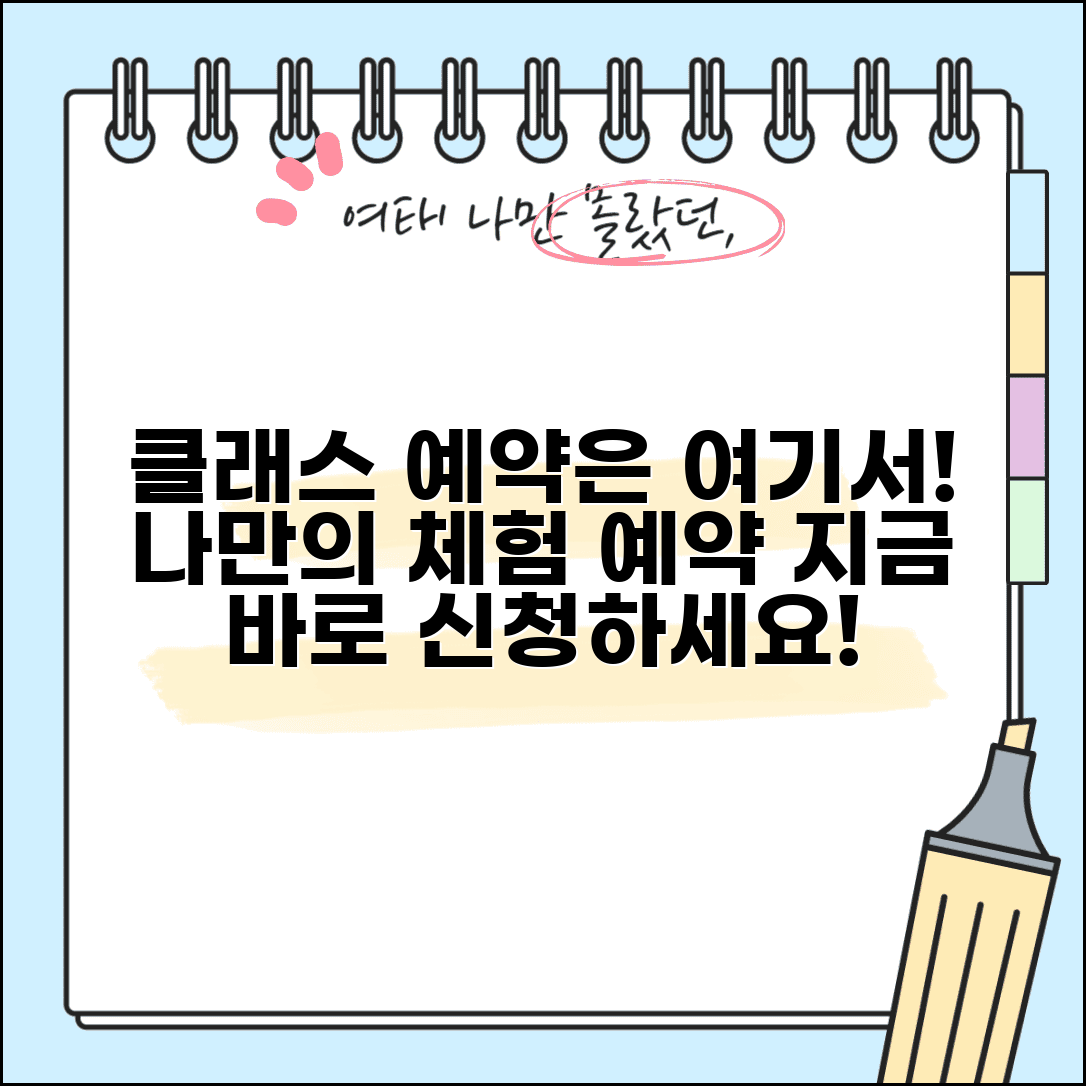 체험 프로그램 예매 사이트 | 원데이클래스 체험 | 문화 체험 예약 | 교육 프로그램 신청