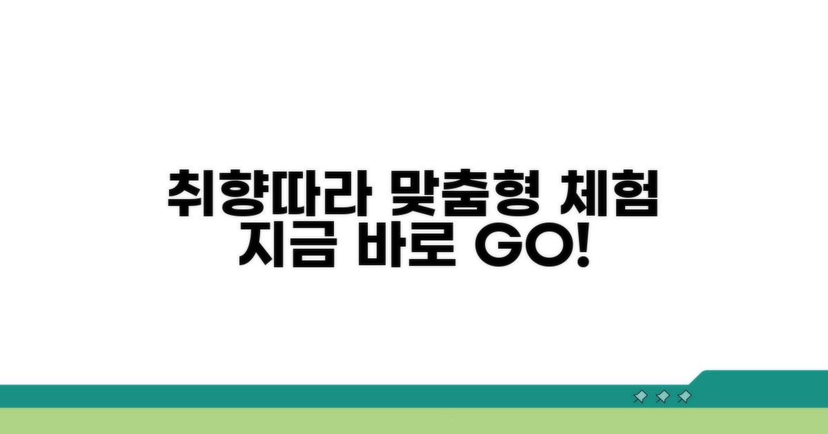 취향별 체험 프로그램 추천