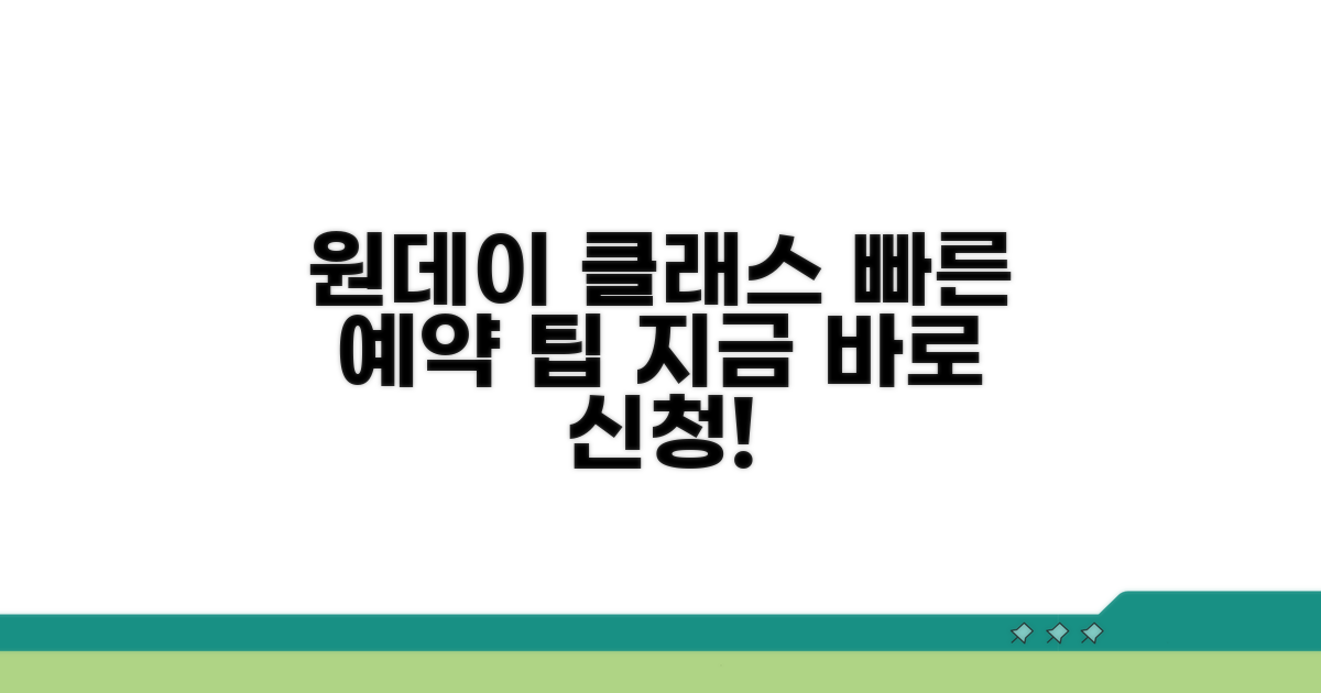 원데이클래스 예약 방법