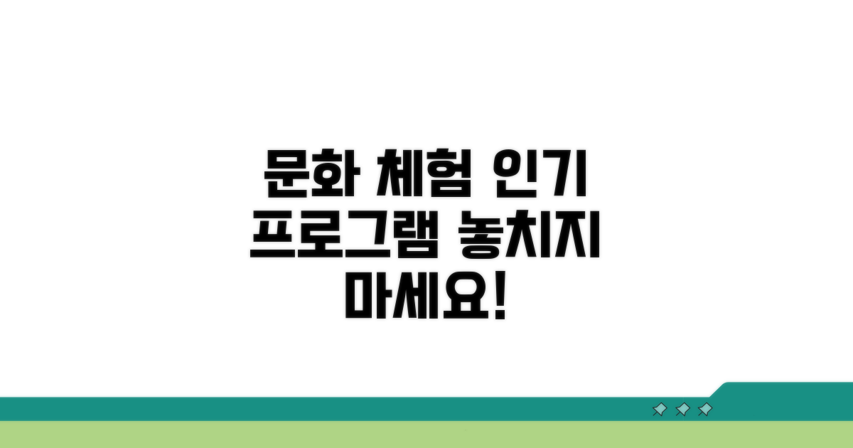 문화 체험 인기 프로그램