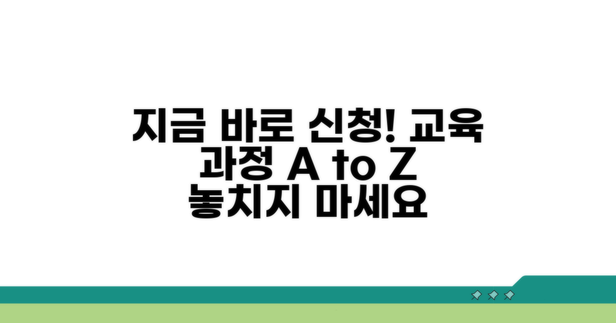 교육 과정 신청 가이드