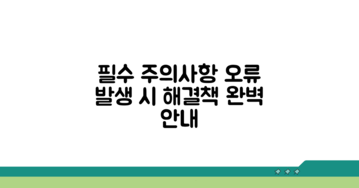 주의사항과 오류 대처