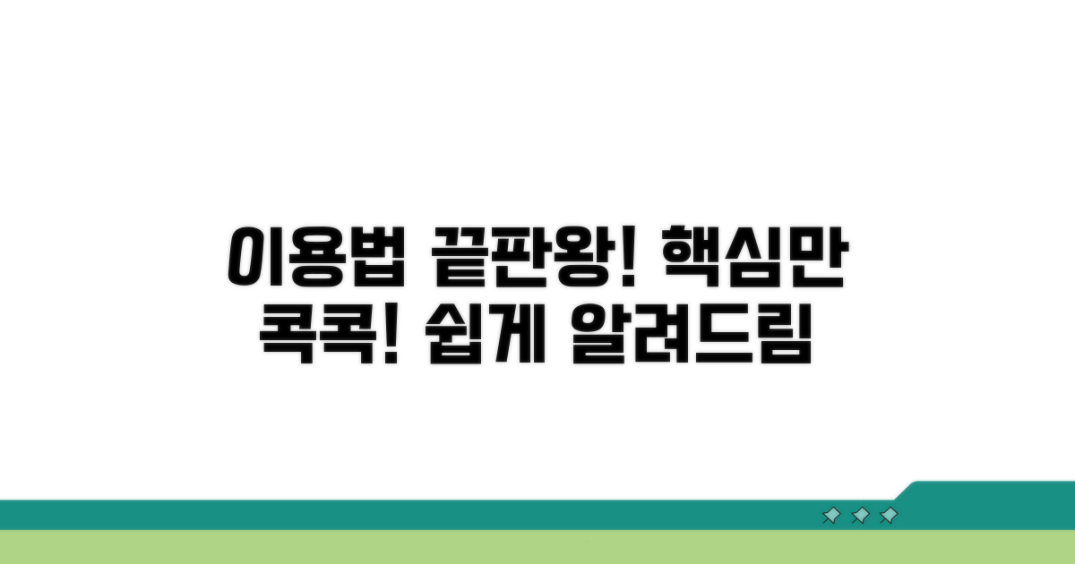 이용 방법 상세 안내