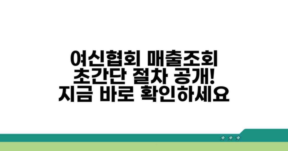 여신금융협회 매출조회 절차