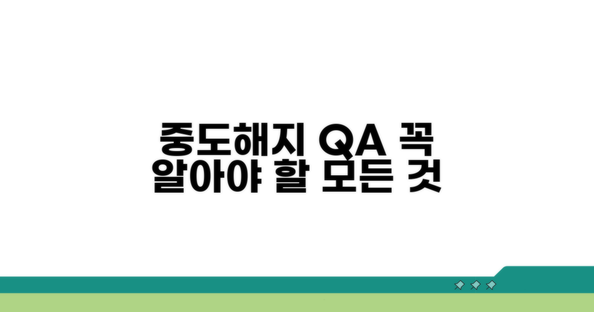 중도해지 관련 자주 묻는 질문