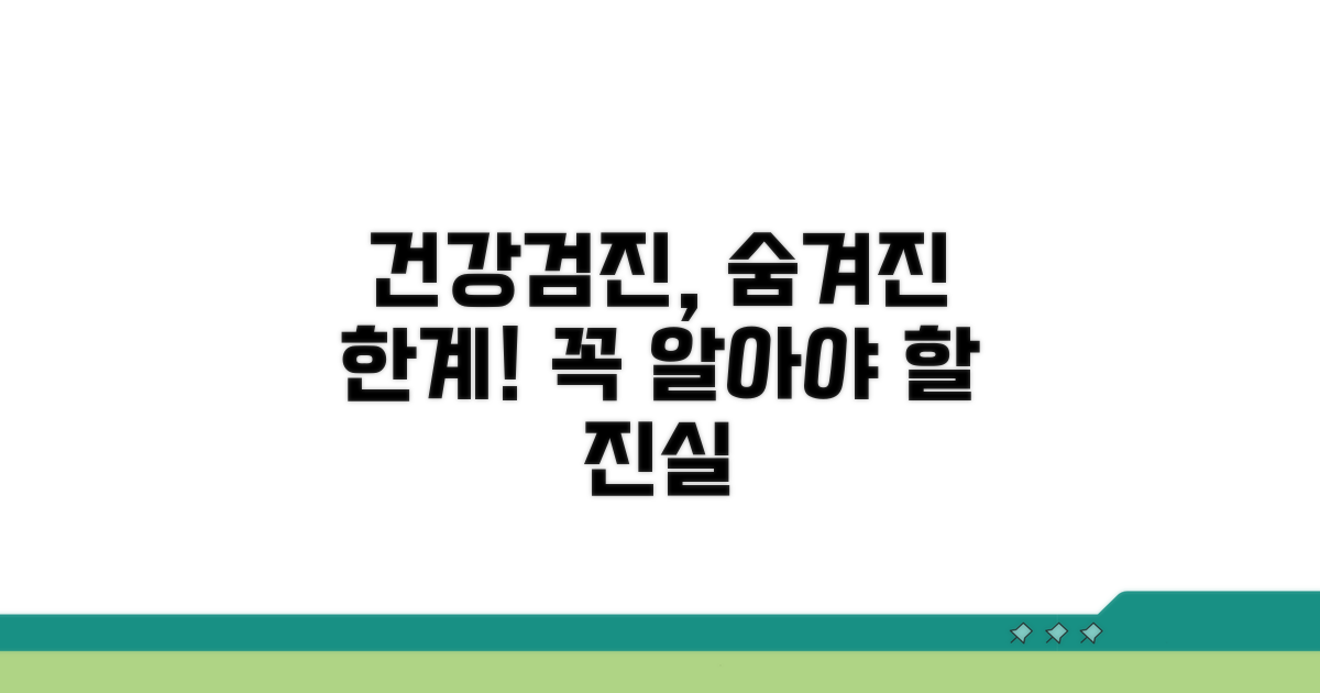 건강검진 한계점 알아보기