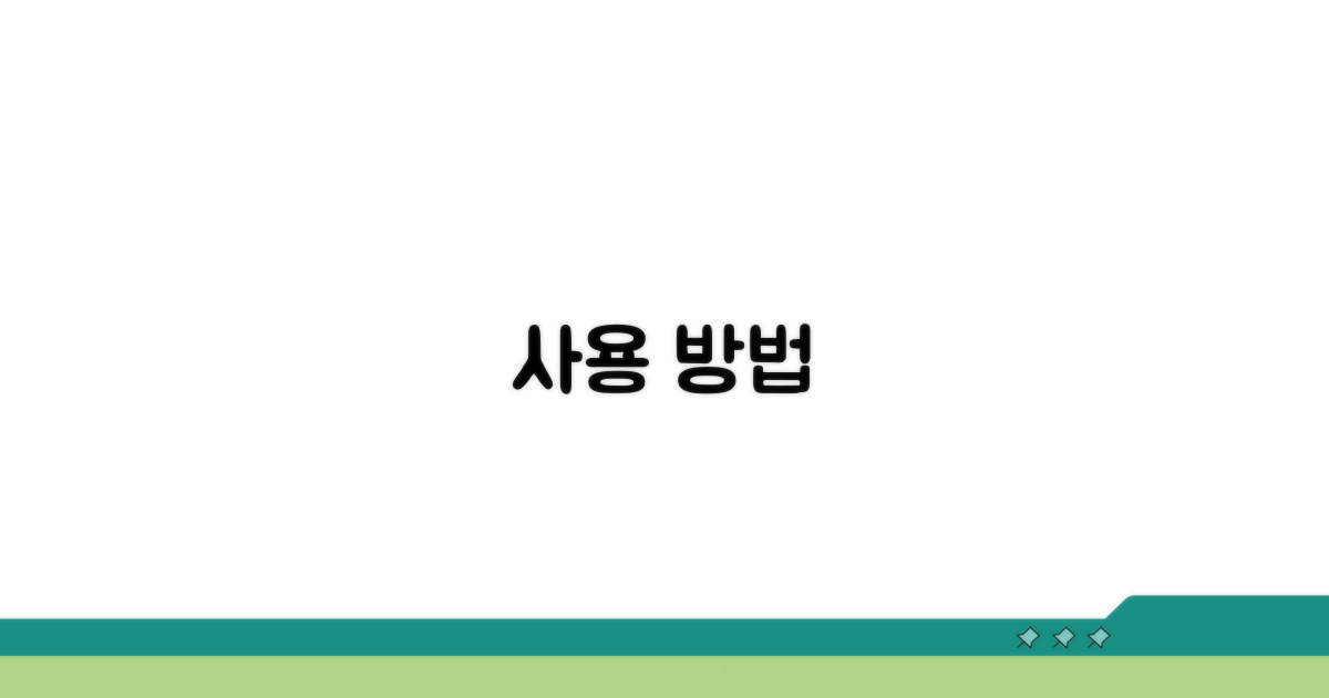 사용 방법