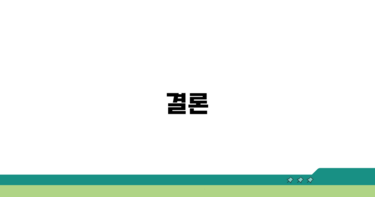 결론