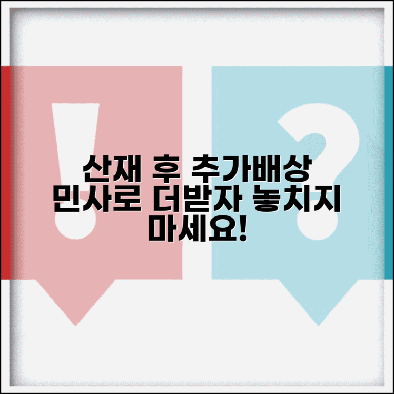 산재보상 후 추가배상 | 민사소송을 통한 추가 손해배상