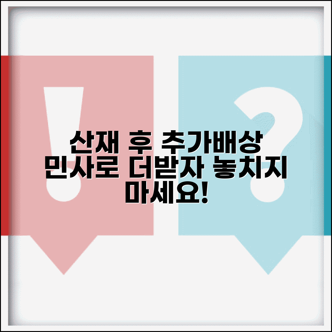 산재보상 후 추가배상 | 민사소송을 통한 추가 손해배상