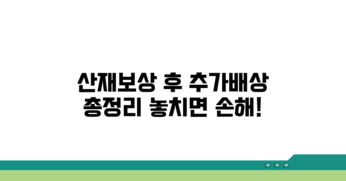 산재보상 후 추가배상 알아보기