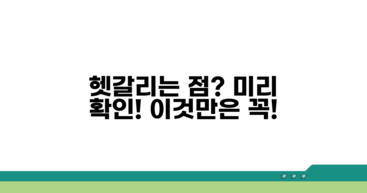헷갈리는 점, 미리 확인하기