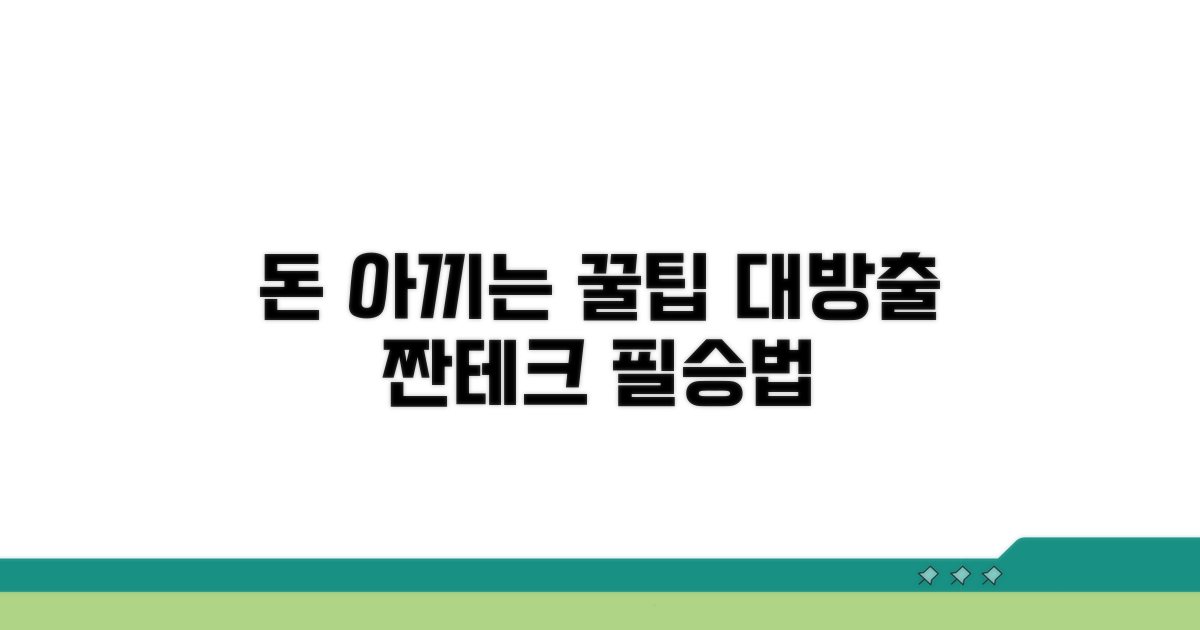 생활비 절약 꿀팁 모음