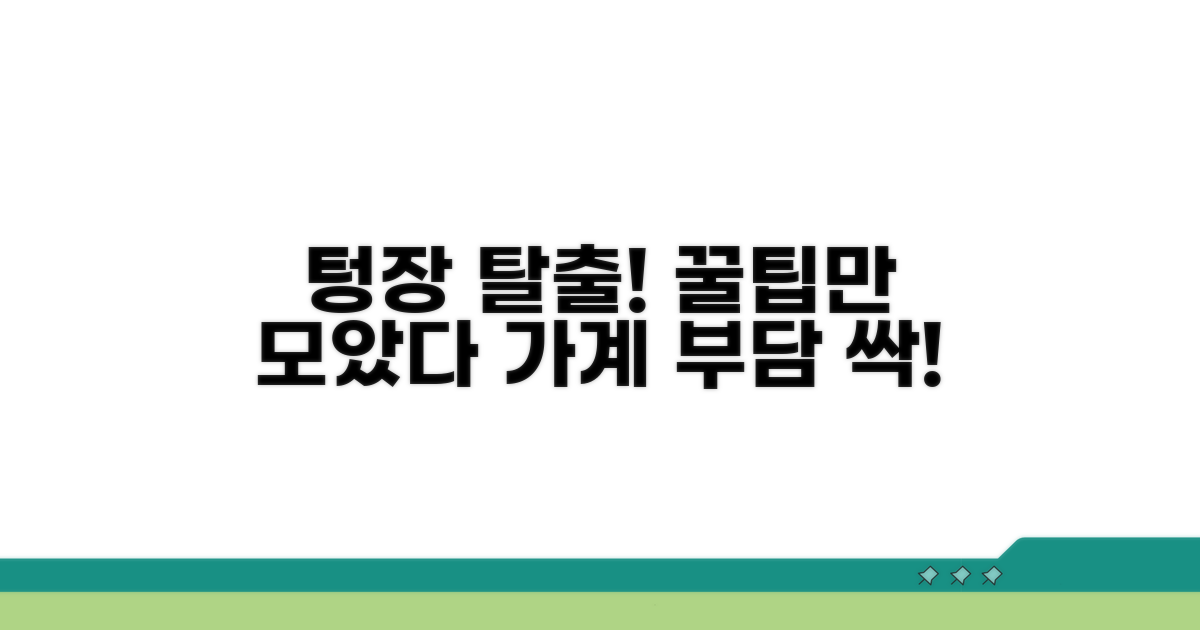 가계 부담 줄이는 실천 방법