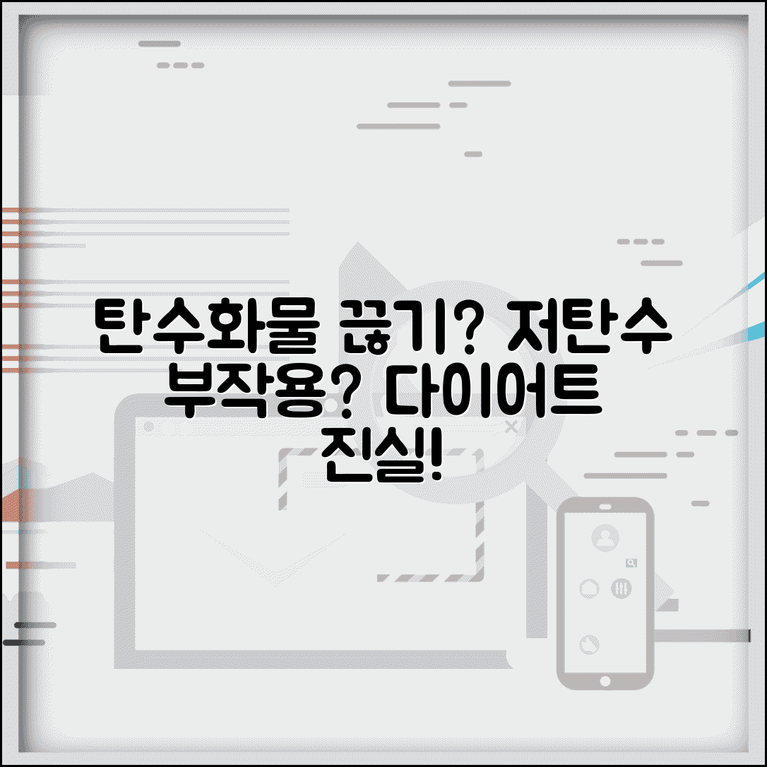 다이어트할 때 탄수화물 완전히 끊어야 하나요 | 탄수화물 다이어트 | 저탄수 | 부작용