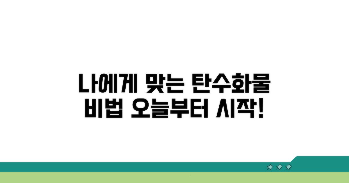 나에게 맞는 탄수화물 전략