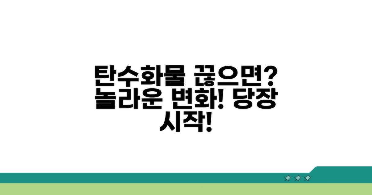 탄수화물 끊으면 생기는 일
