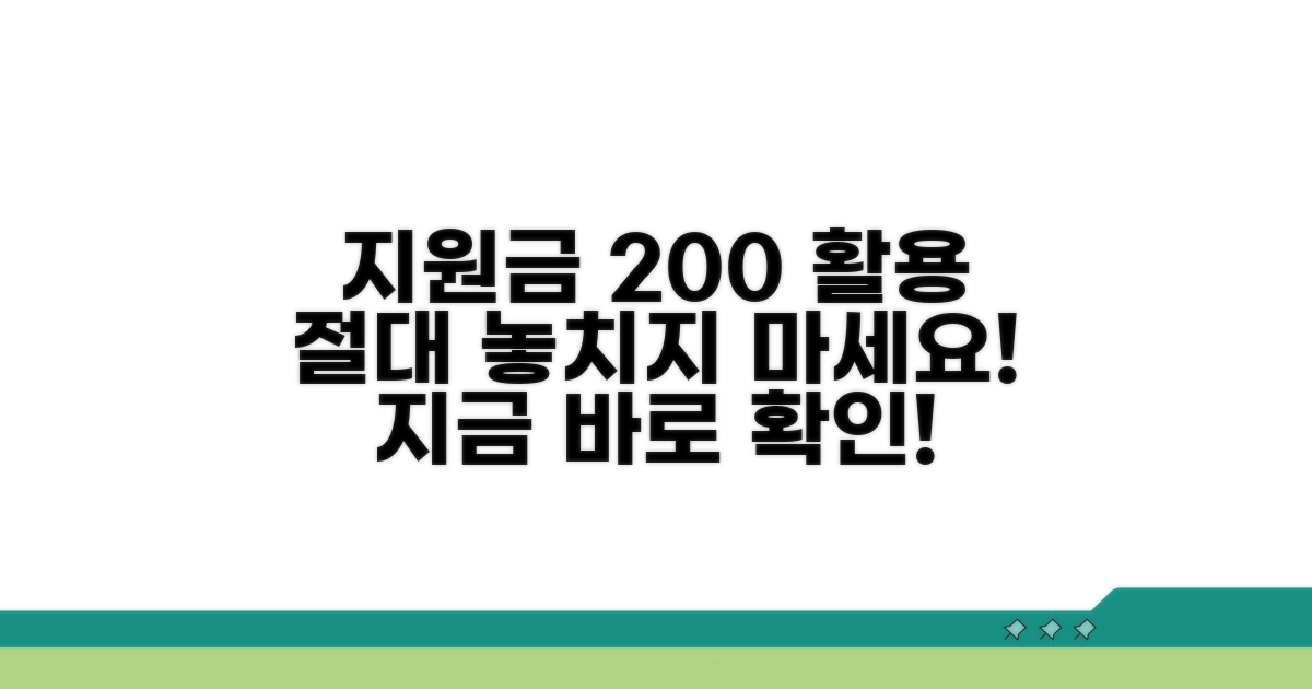 지원금 200% 활용 꿀팁