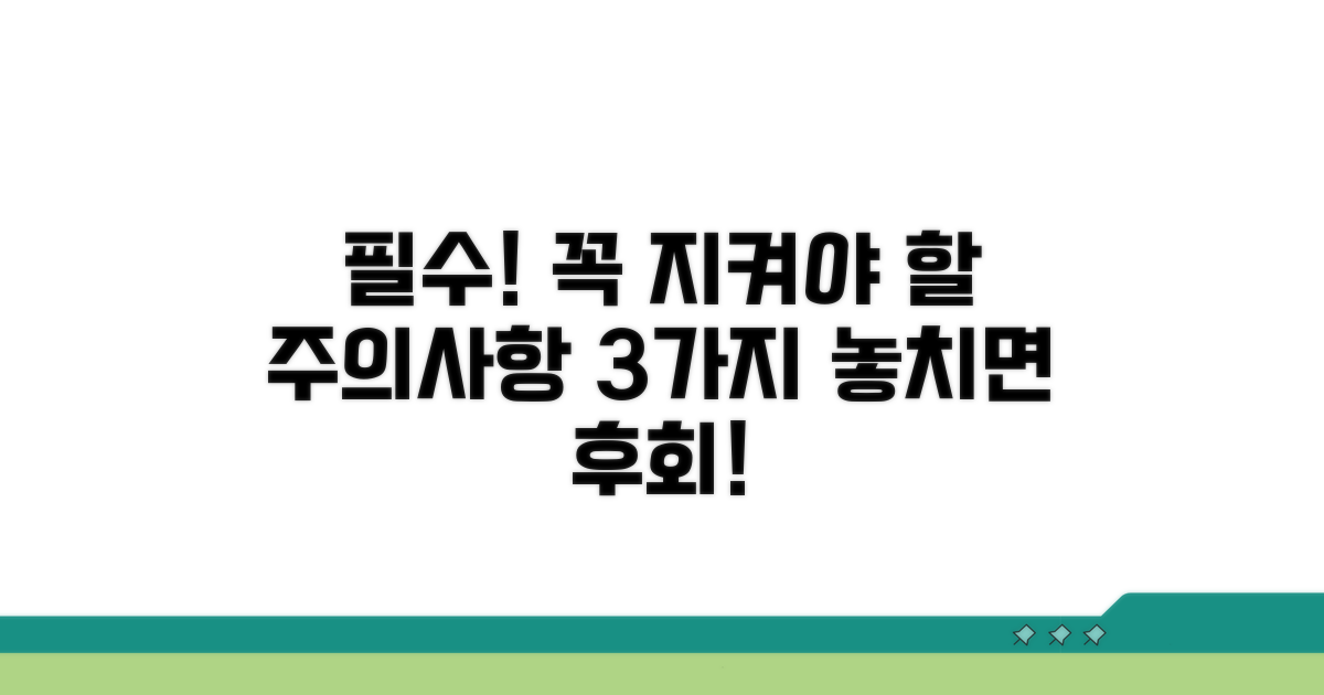 꼭 알아야 할 주의 사항