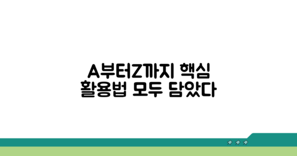 활용 방법 A to Z