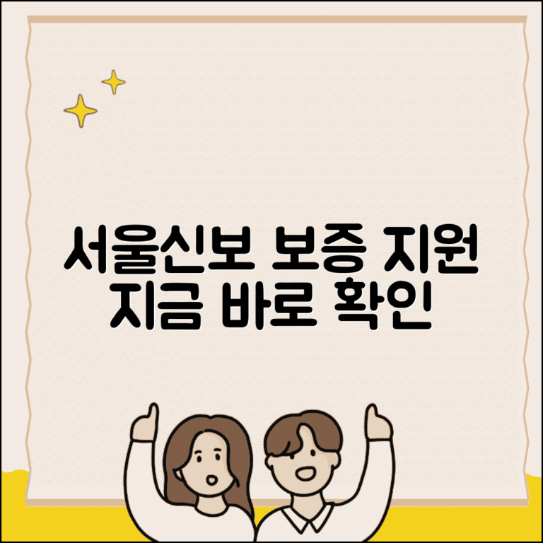 서울신용보증재단 홈페이지 | 서울신보 보증 지원 프로그램